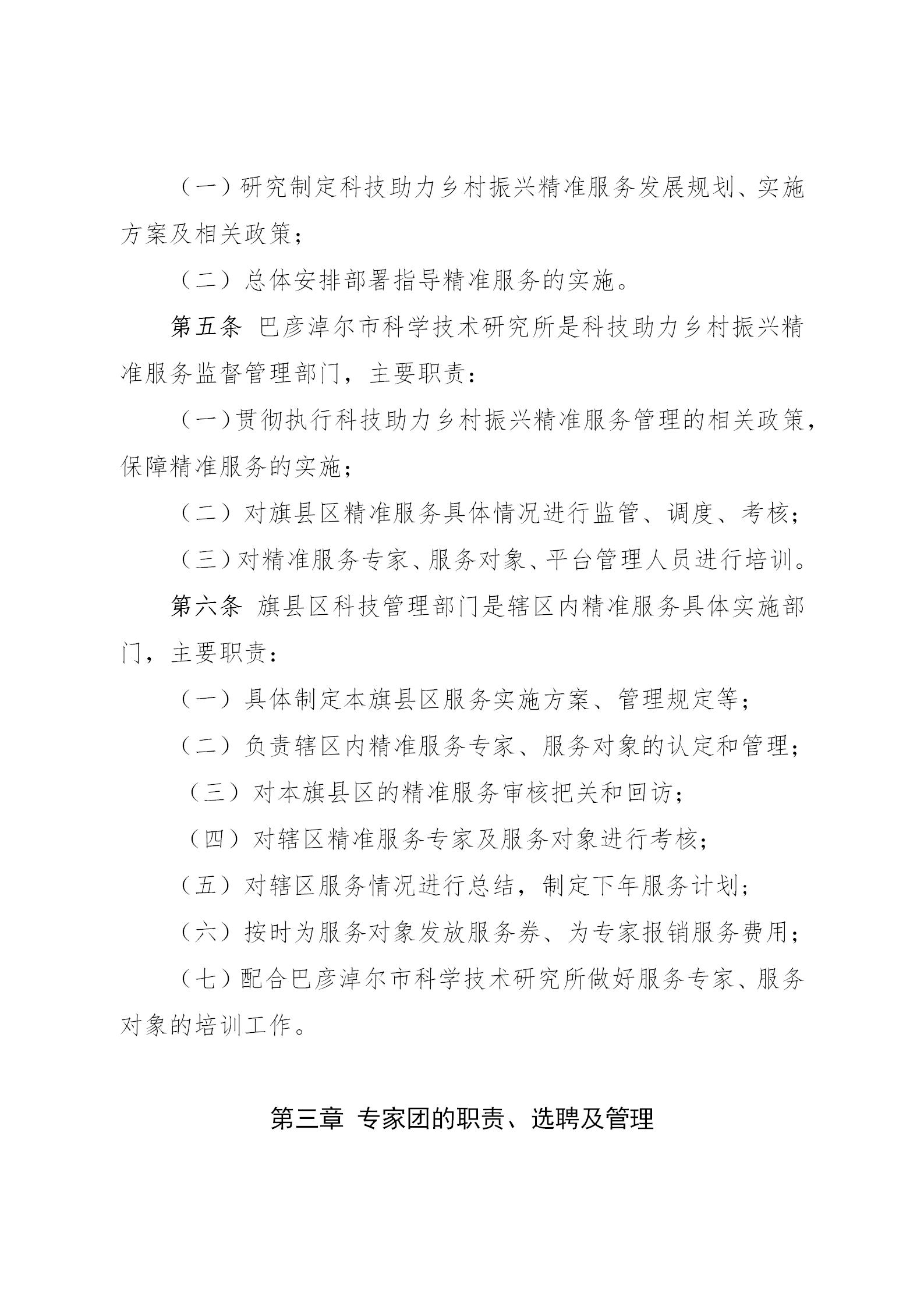 关于印发《巴彦淖尔市科技助力乡村振兴精准服务管理办法》通知_03.jpg