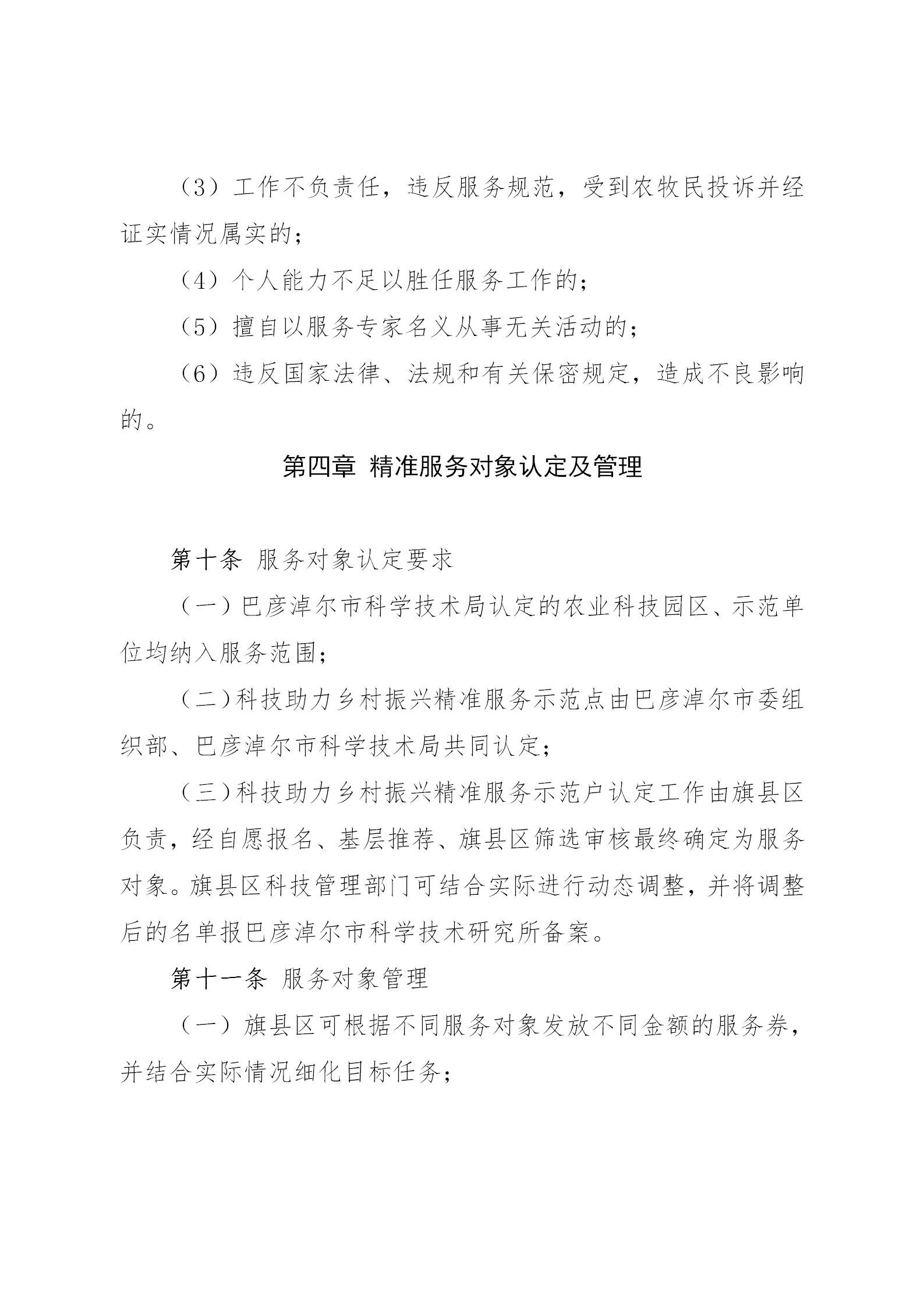 关于印发《巴彦淖尔市科技助力乡村振兴精准服务管理办法》通知_06.jpg
