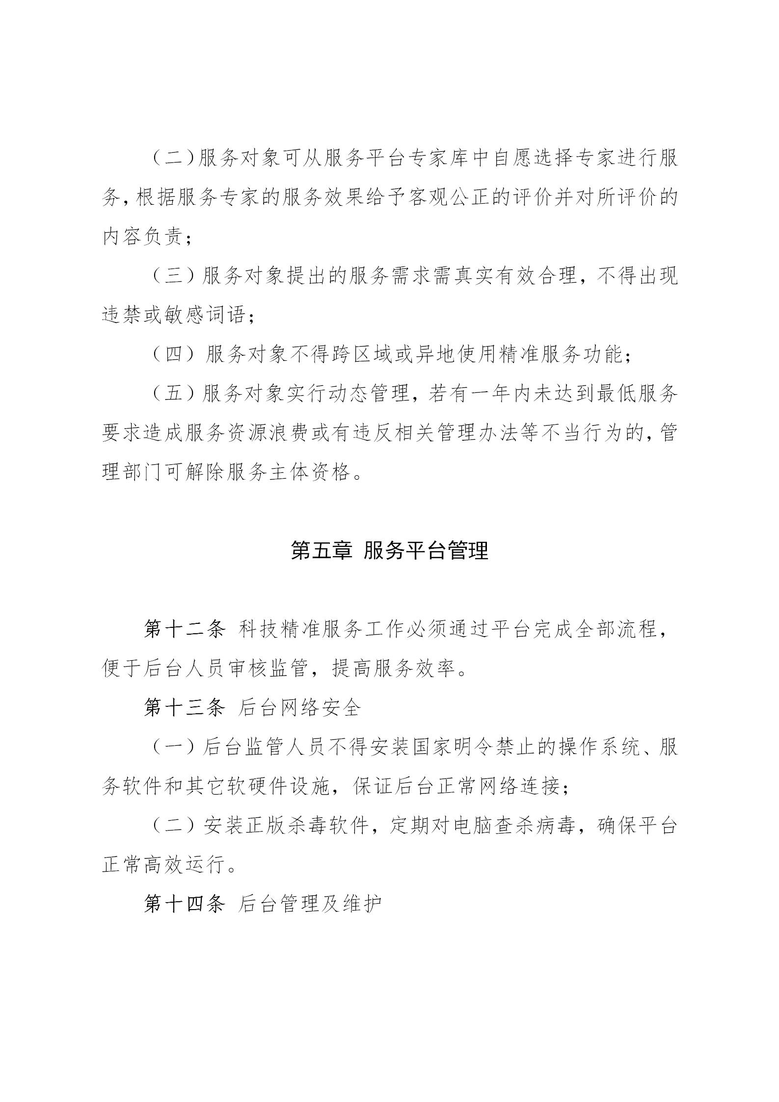 关于印发《巴彦淖尔市科技助力乡村振兴精准服务管理办法》通知_07.jpg