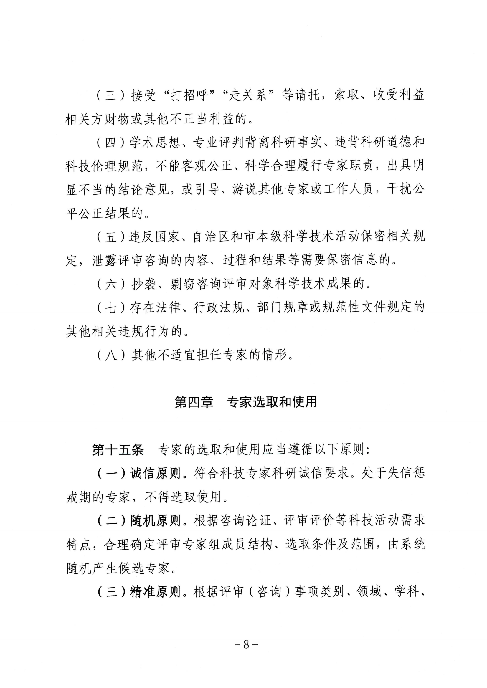 专家库管理办法_06.png