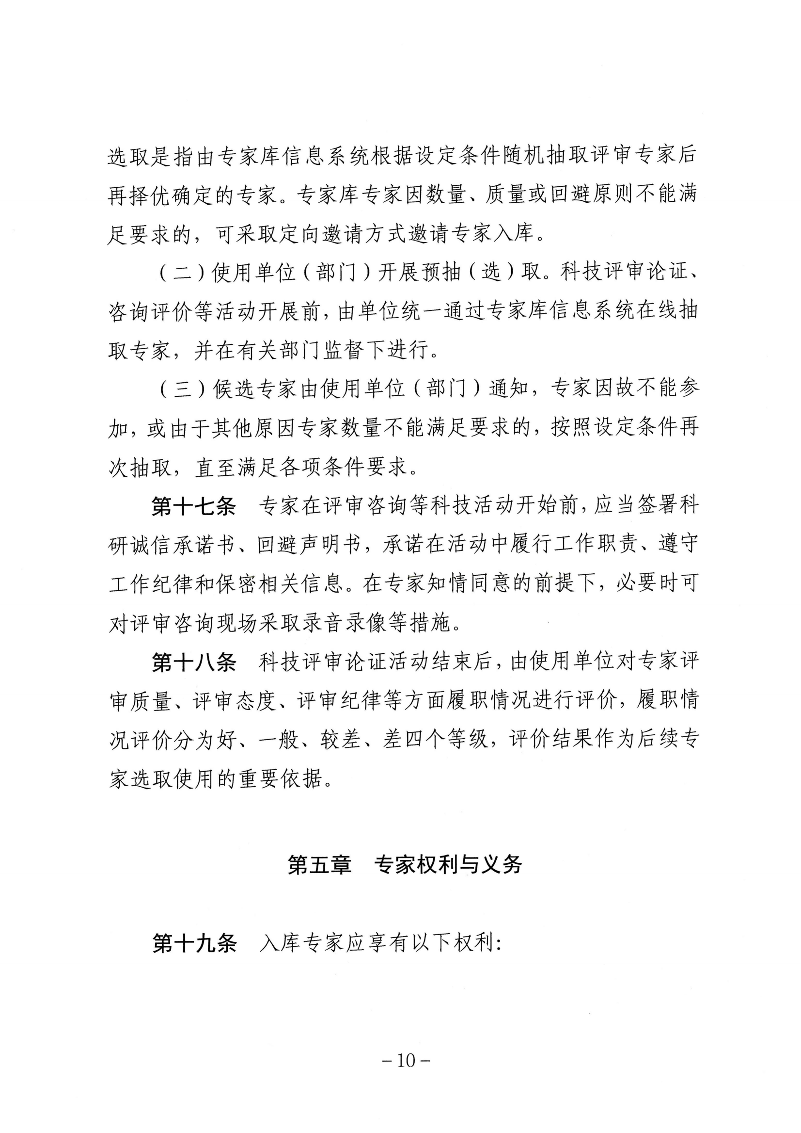 专家库管理办法_08.png